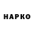 ГЕРОИН герыч Harper Enano